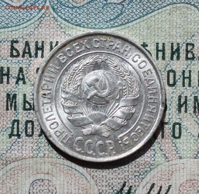 10 копеек 1925 года кладовая красавица. До 29.08.16. - IMG_0928.JPG