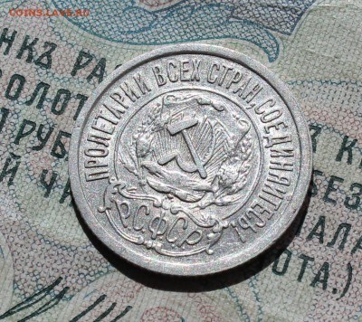 15 копеек 1922 года кладовая красавица. До 29.08.16. - IMG_0941.JPG