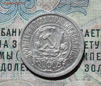 15 копеек 1922 года кладовая красавица. До 29.08.16. - IMG_0938.JPG