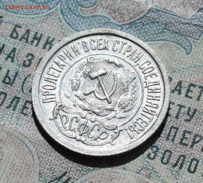 15 копеек 1923 года кладовая красавица. До 29.08.16. - IMG_0948.JPG