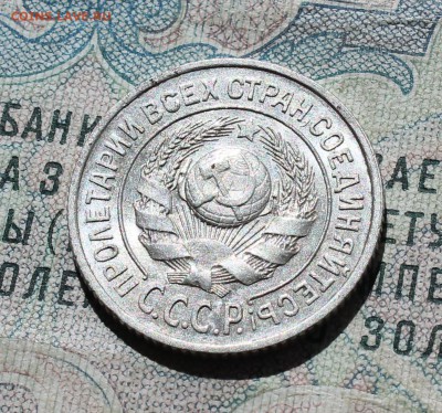 15 копеек 1924 года кладовая красавица. До 29.08.16. - IMG_0958.JPG