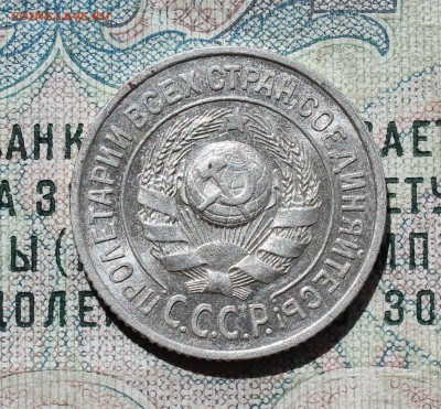 15 копеек 1924 года кладовая красавица. До 29.08.16. - IMG_0956.JPG