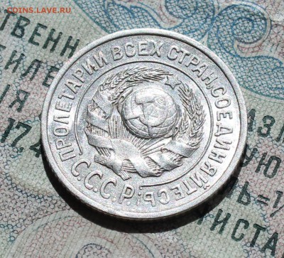 15 копеек 1925 года кладовая красавица. До 29.08.16. - IMG_0965.JPG