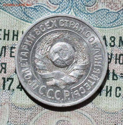 15 копеек 1925 года кладовая красавица. До 29.08.16. - IMG_0964.JPG