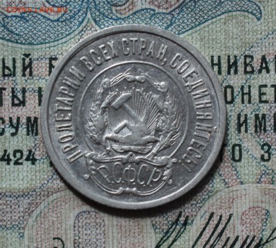 20 копеек 1922 года кладовая красавица. До 29.08.16. - IMG_0971.JPG