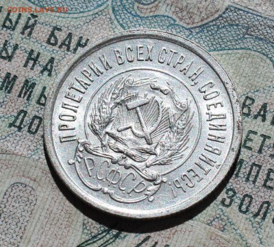 20 копеек 1923 года кладовая красавица. До 29.08.16. - IMG_0980.JPG