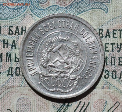 20 копеек 1923 года кладовая красавица. До 29.08.16. - IMG_0978.JPG