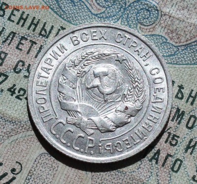 20 копеек 1924 года кладовая красавица. До 29.08.16. - IMG_0988.JPG