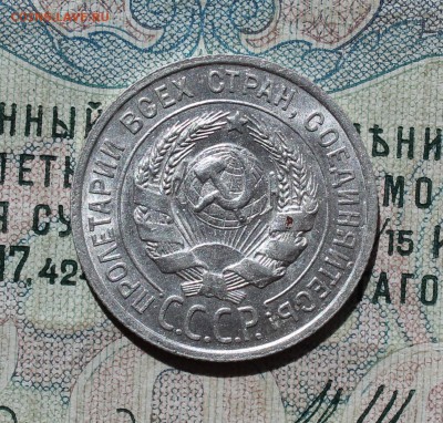 20 копеек 1924 года кладовая красавица. До 29.08.16. - IMG_0986.JPG
