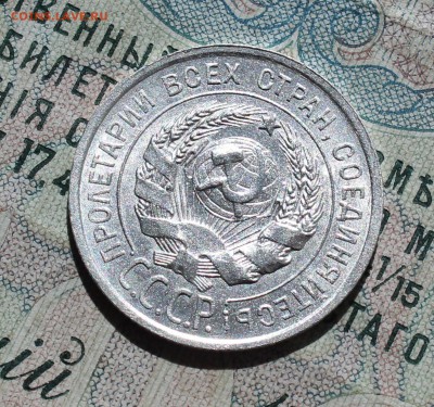 20 копеек 1925 года кладовая красавица. До 29.08.16. - IMG_0995.JPG