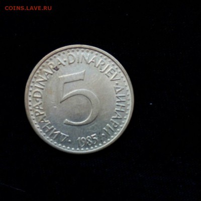 5 динар 1985,Югославии,до 29.08. - Wv47cPFjp8g