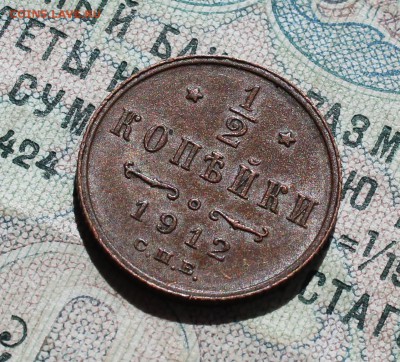 2 копейки 1912 года кладовая красавица. До 29.08.16. - IMG_0999.JPG
