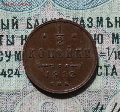 2 копейки 1912 года кладовая красавица. До 29.08.16. - IMG_0996.JPG