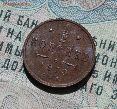 2 копейки 1913 года кладовая красавица. До 29.08.16. - IMG_1006.JPG