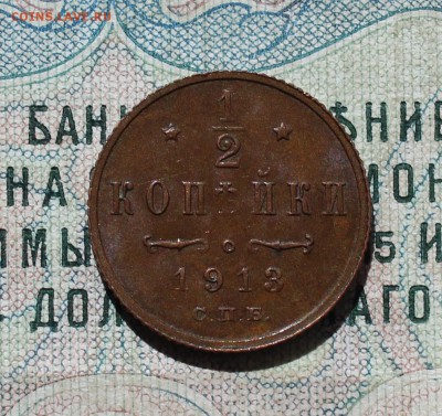 2 копейки 1913 года кладовая красавица. До 29.08.16. - IMG_1005.JPG