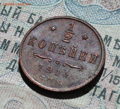2 копейки 1914 года кладовая красавица. До 29.08.16. - IMG_1015.JPG
