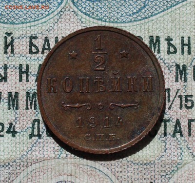 2 копейки 1914 года кладовая красавица. До 29.08.16. - IMG_1012.JPG