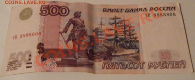 500 рублей 1997 г. тВ 8888808 - Безимени-2