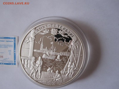 100 рублей Санкт-Петербург 2003 серебро 1 кг 01.09 22:00 - IMG_1325.JPG