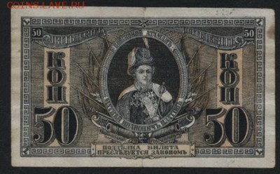 50 коп 1918 года Ростов. Платов. до 22-00 мск 28.08.16 г. - 50к 1918 Платов аверс