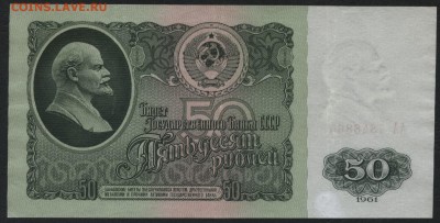 50 рублей 1961 года. ЛИТЕРЫ АА!!!  до 22-00 мск 28.08.16г - 50р 1961 АА реверс