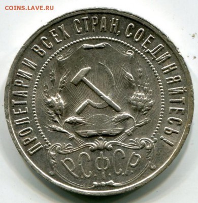 1 рубль 1922. - 1