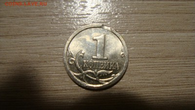 1коп 2008г СП-монета номер 1 - DSC09233.JPG