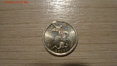 1коп 2008г СП-монета номер 1 - DSC09234.JPG
