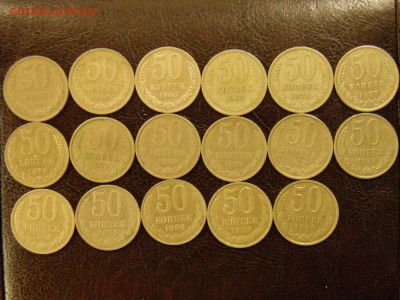 50 копеек 1961-88г. до 29.08. 22-00Мск - P7240054.JPG
