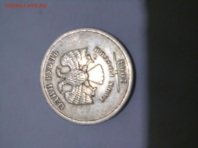 1 рубль 2003года оценка - IMG_20160826_223105