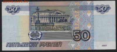 50 рублей 1997 года.  до 22-00 мск 28.08.16г - 50р 1997  те реверс