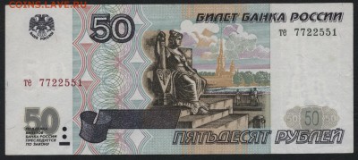 50 рублей 1997 года.  до 22-00 мск 28.08.16г - 50р 1997  те аверс