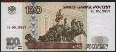 100 рублей 1997 года.  до 22-00 мск 28.08.16г - 100р 1997  га реверс