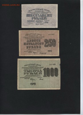60-250-1000р 1919 года  до 22-00 мск 28.08.16 г. - 60-250-1000р 1919 аверс