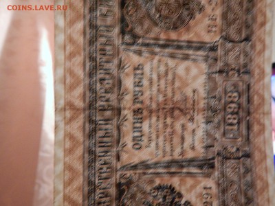1 рубль 1898.До 01.09.16 22:00 - DSCN2462.JPG