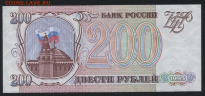 200 рублей 1993г. № 5550559 UNC. до 22-00 мск 28.08.16 г. - 200р 1993 5550559 реверс