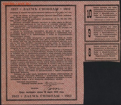 500 рублей 1917г. Займ Свободы 1 с.до 22-00 мск 28.08.16 г. - 500р 1917 Займ Свободы реверс