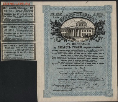 500 рублей 1917г. Займ Свободы 1 с.до 22-00 мск 28.08.16 г. - 500р 1917 Займ Свободы аверс