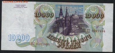 10 000р 1993 года. Сохранность! до 22-00 мск 28.08.16 г. - 10000 р 1993 аверс