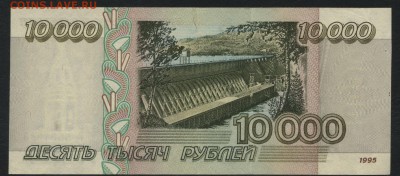 10 000 рублей 1995 года. до 22-00 мск 28.08.16 г. - 10000 р 1995 реверс