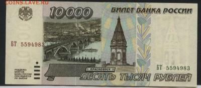 10 000 рублей 1995 года. до 22-00 мск 28.08.16 г. - 10000 р 1995 аверс