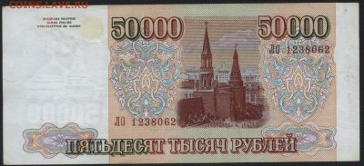 50000р 1994 года.Сохранность! до 22-00 мск 28.08.16 г. - 50000р 1994 ЛО аверс