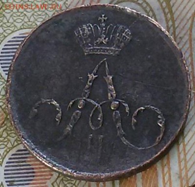 Оценка полушка 1858 года ( большие короны). - 20160826_082224