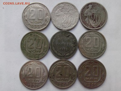20 КОПЕЕК СССР 22=32=33=43=46=48=53=54=56 до 2.09. - IMG04021