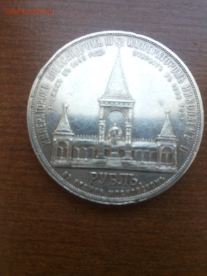 1 РУБЛЬ 1898 г. Домики.Оценка. - 20160827_105101