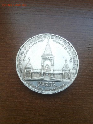 1 РУБЛЬ 1898 г. Домики.Оценка. - 20160827_105123