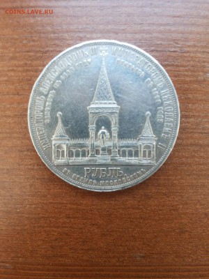 1 РУБЛЬ 1898 г. Домики.Оценка. - 20160827_105149