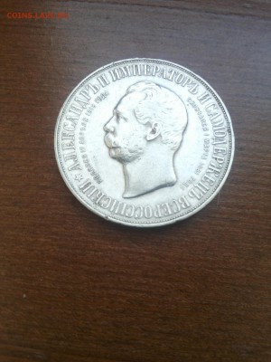 1 РУБЛЬ 1898 г. Домики.Оценка. - 20160827_105208