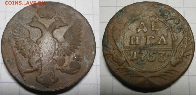 Монета денга 1753 года.Помогите определить. - Безимени-1