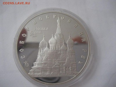 3 рубля Собор Покрова на рву 1993г. - монеты 1802